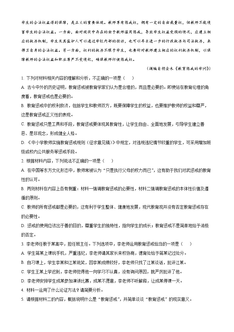 广东省梅州市兴宁市第一中学2023-2024学年高二上学期12月月考语文试题第3页