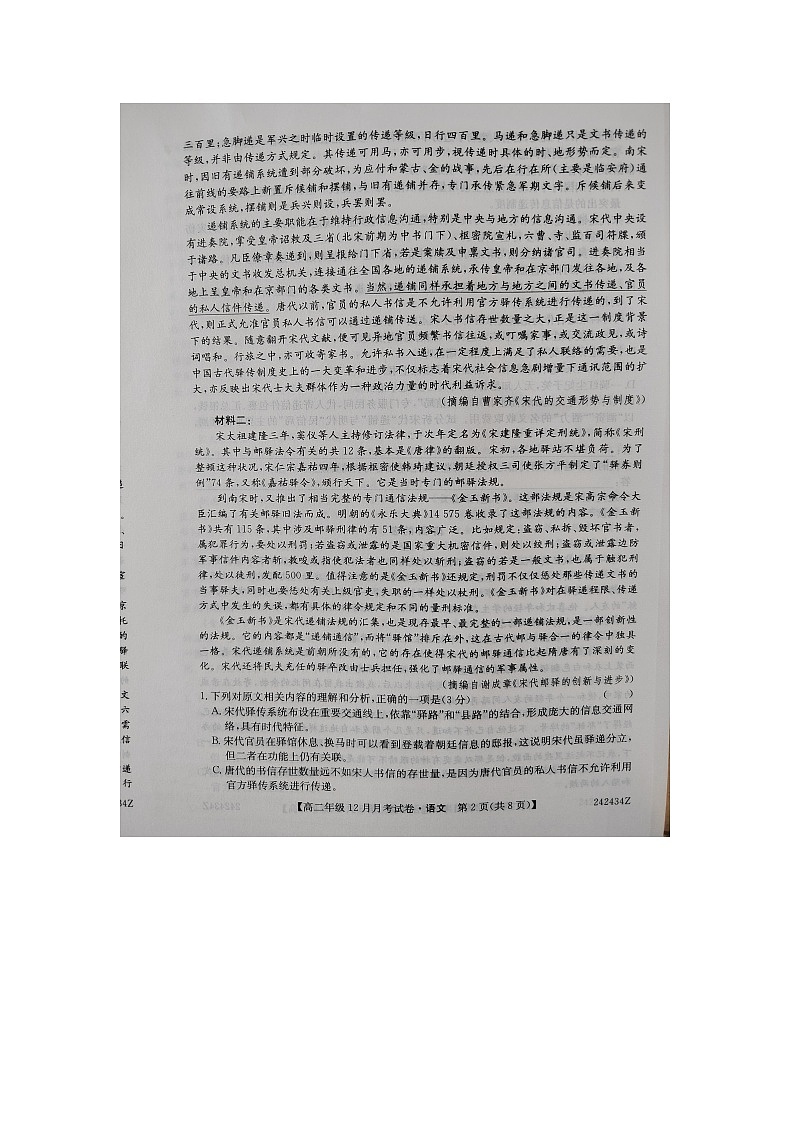 河北省沧州市2023-2024学年高二上学期12月月考语文试题02