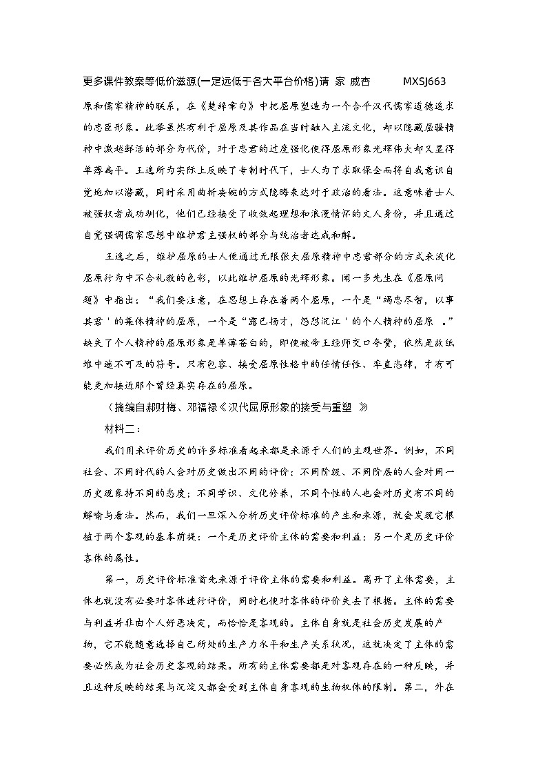 山东省枣庄市滕州市第一中学2023-2024学年高二上学期12月月考语文试题(1)02