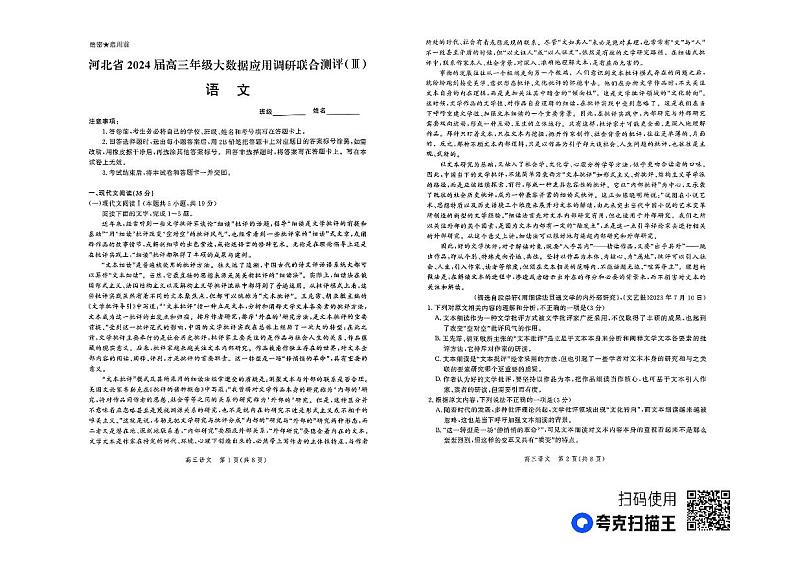 2024届河北省高三年级大数据应用调研联合测评III 语文试卷第1页