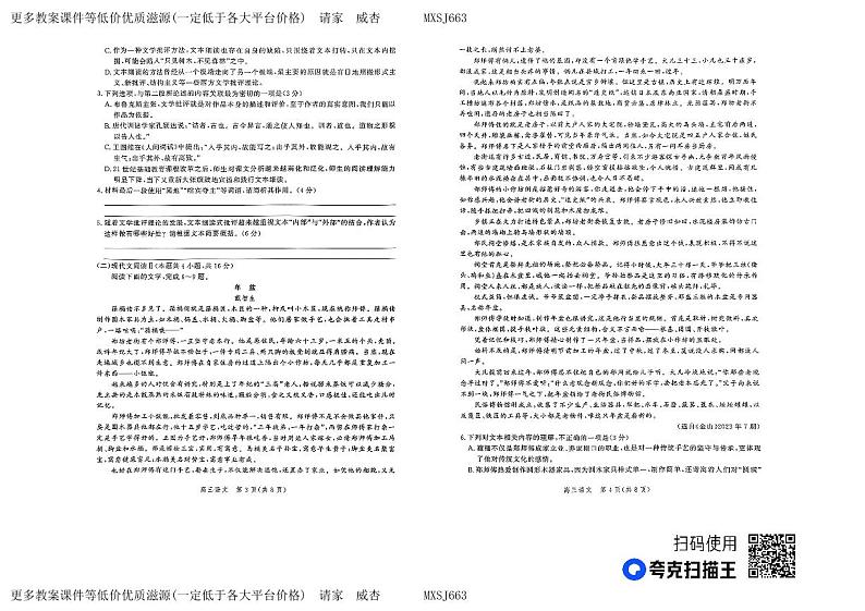2024届河北省高三年级大数据应用调研联合测评III 语文试卷第2页