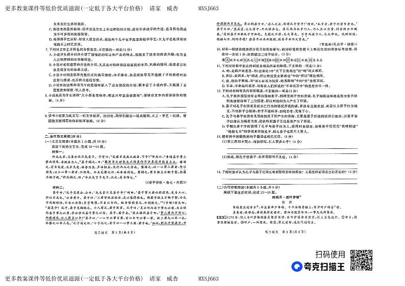2024届河北省高三年级大数据应用调研联合测评III 语文试卷第3页