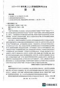 河北省邢台市2023-2024学年高二上学期名校质检联盟第四次月考语文试题