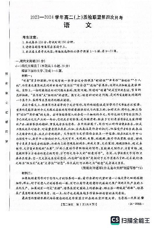 河北省邢台市2023-2024学年高二上学期名校质检联盟第四次月考语文试题01