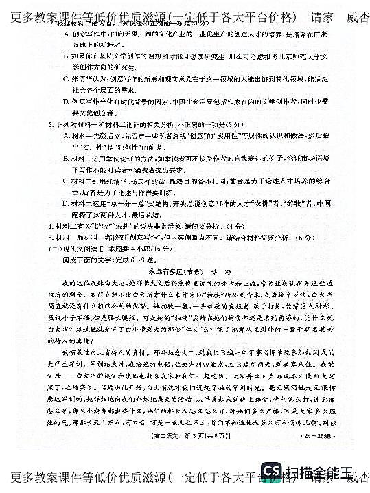 河北省邢台市2023-2024学年高二上学期名校质检联盟第四次月考语文试题03