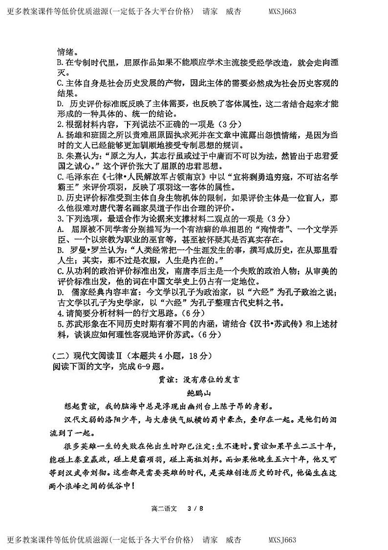 山东省枣庄市滕州市第一中学2023-2024学年高二上学期12月月考语文试题03