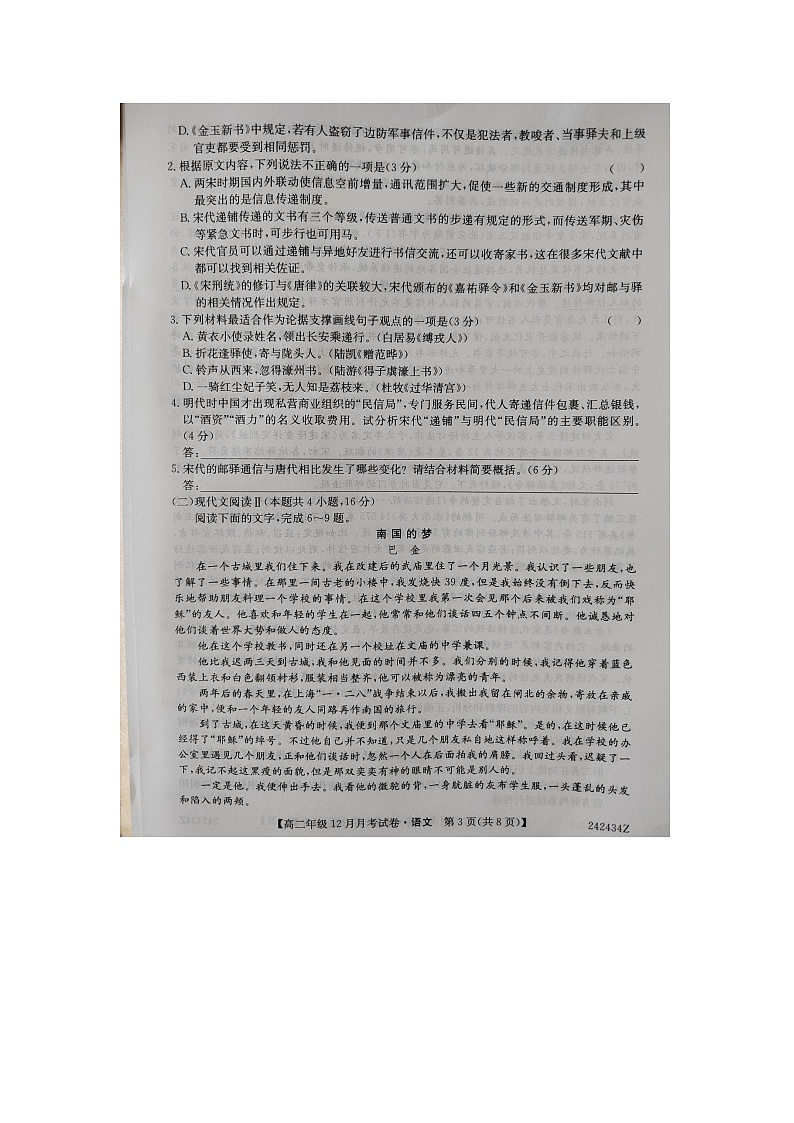 河北省沧州市2023-2024学年高二上学期12月月考语文试题03