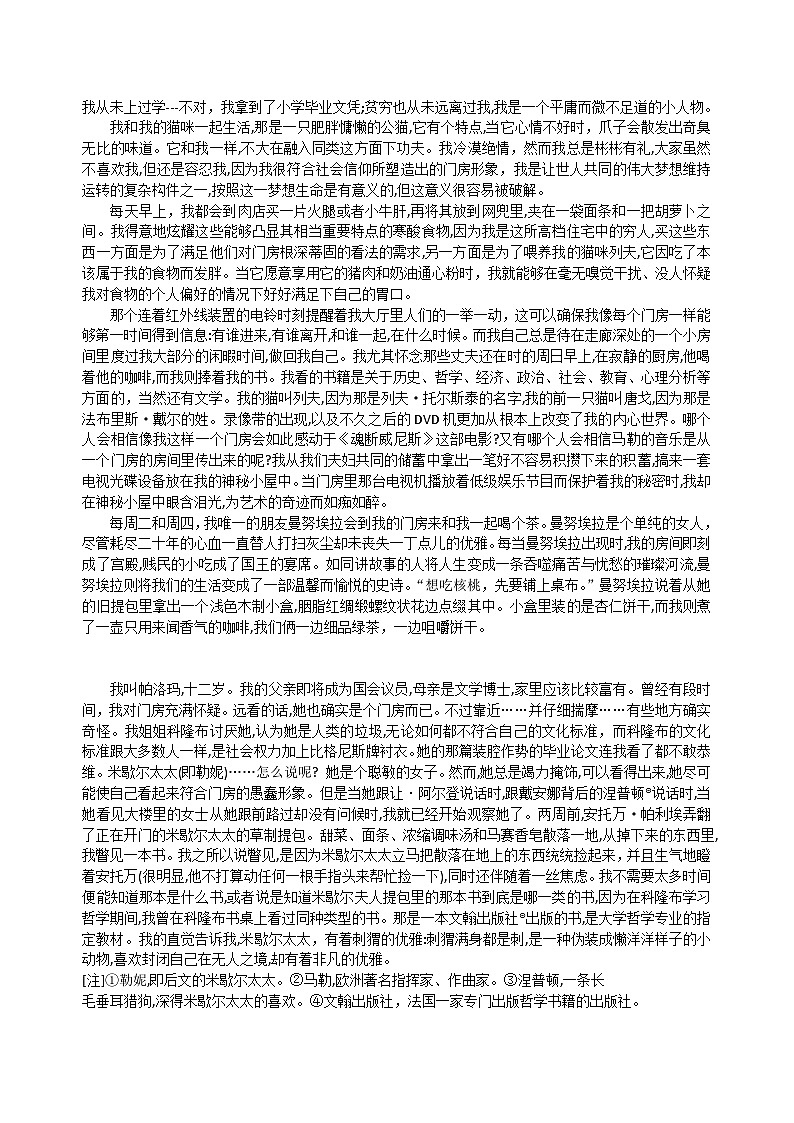 贵州省黔东南州2024届高三上学期12月联考试题+语文+Word版含解析第3页