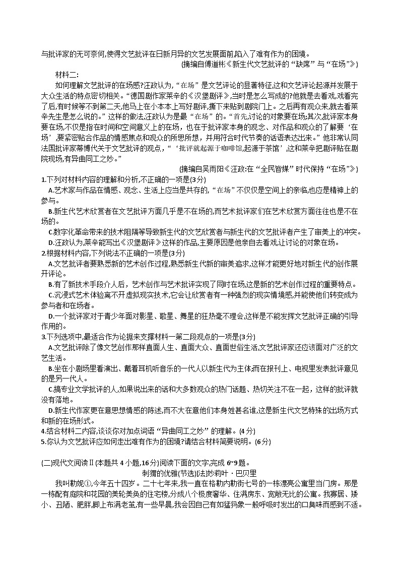 贵州省黔东南州2024届高三上学期12月联考试题+语文+Word版含解析第2页