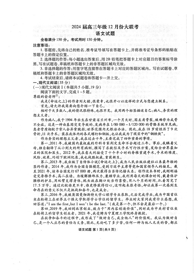 广东省衡水金卷2023-2024学年高三上学期12月联考语文试题及答案01