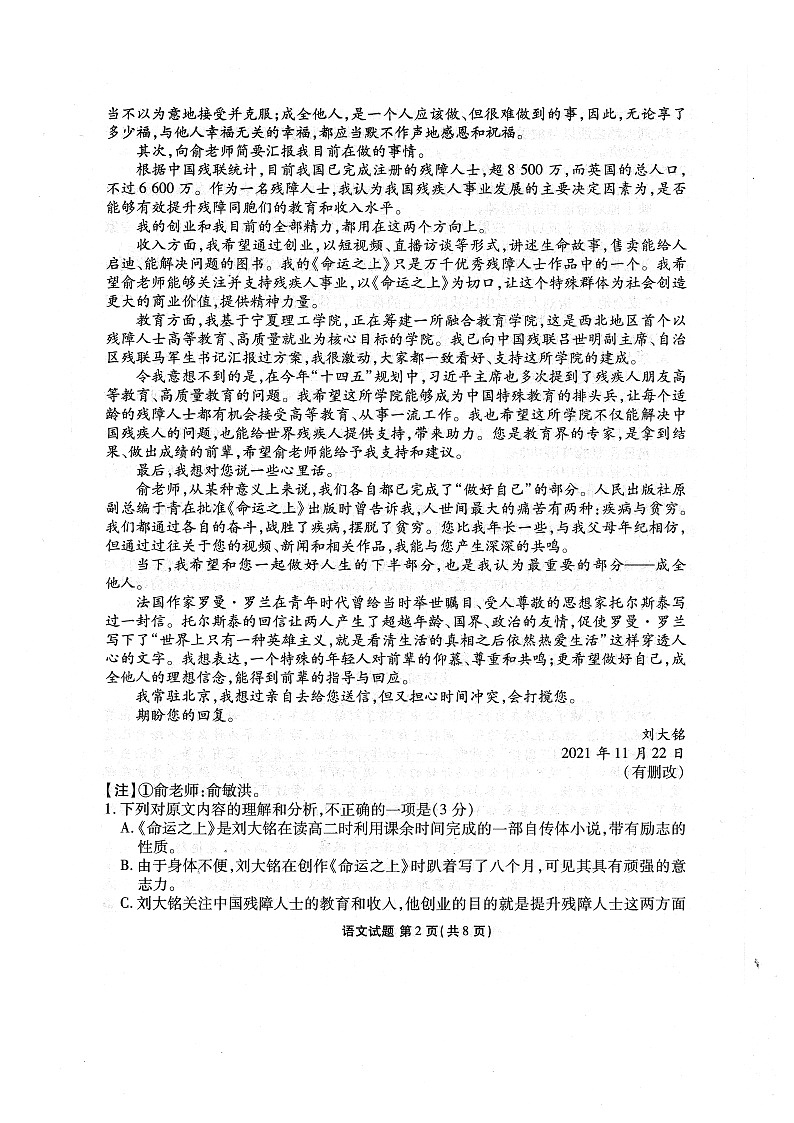 广东省衡水金卷2023-2024学年高三上学期12月联考语文试题及答案02