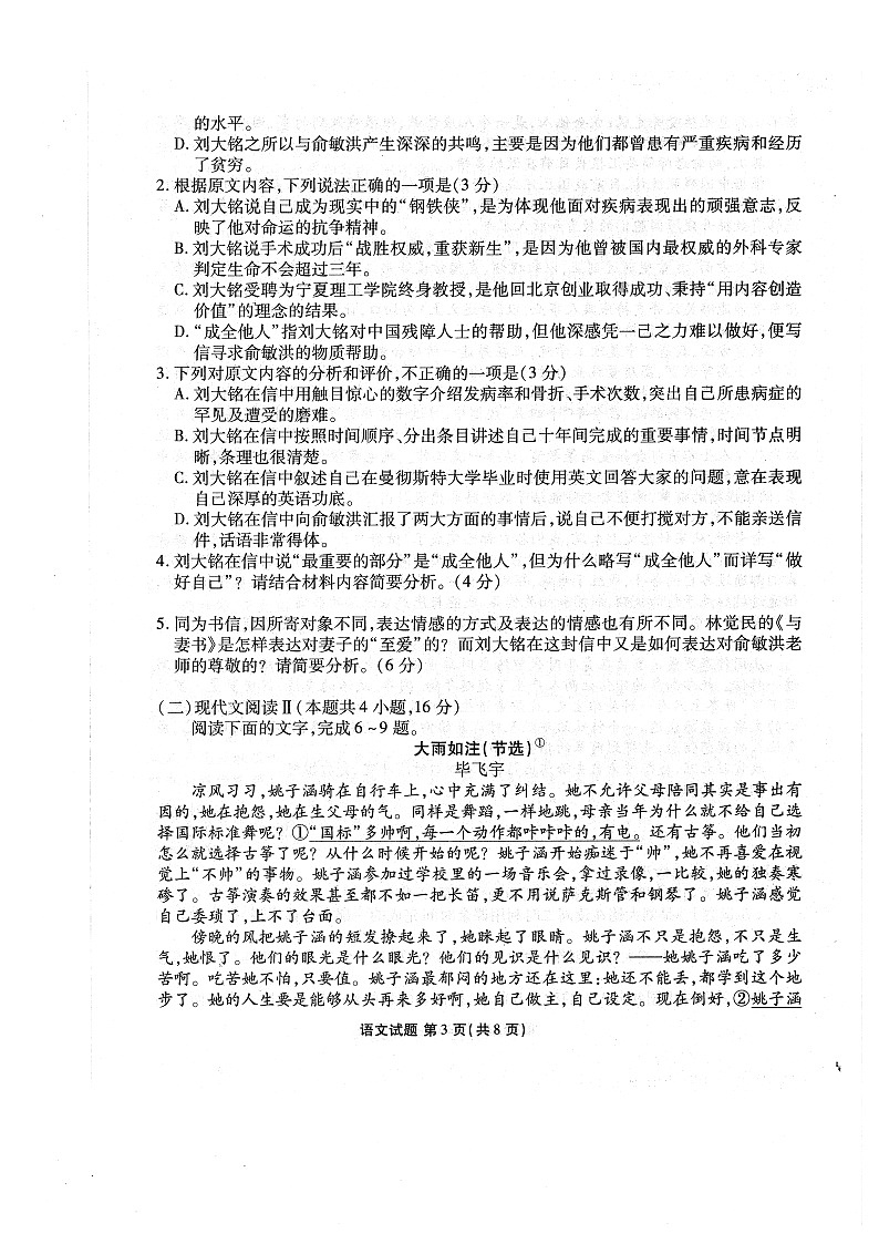 广东省衡水金卷2023-2024学年高三上学期12月联考语文试题及答案03