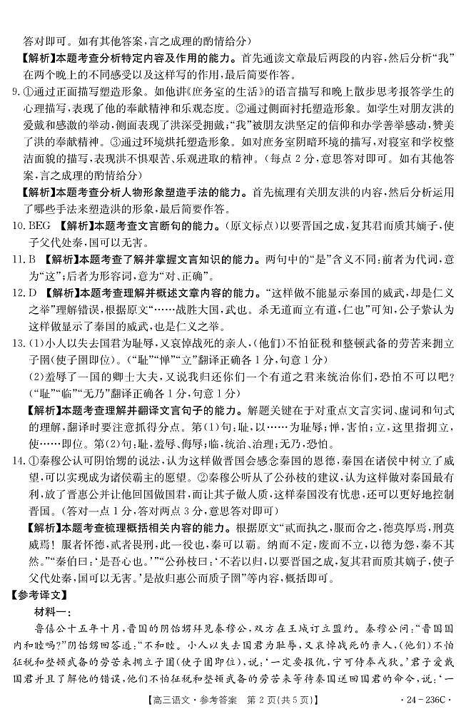 河北省保定市部分重点高中2023-2024学年高三上学期12月联考语文试题02