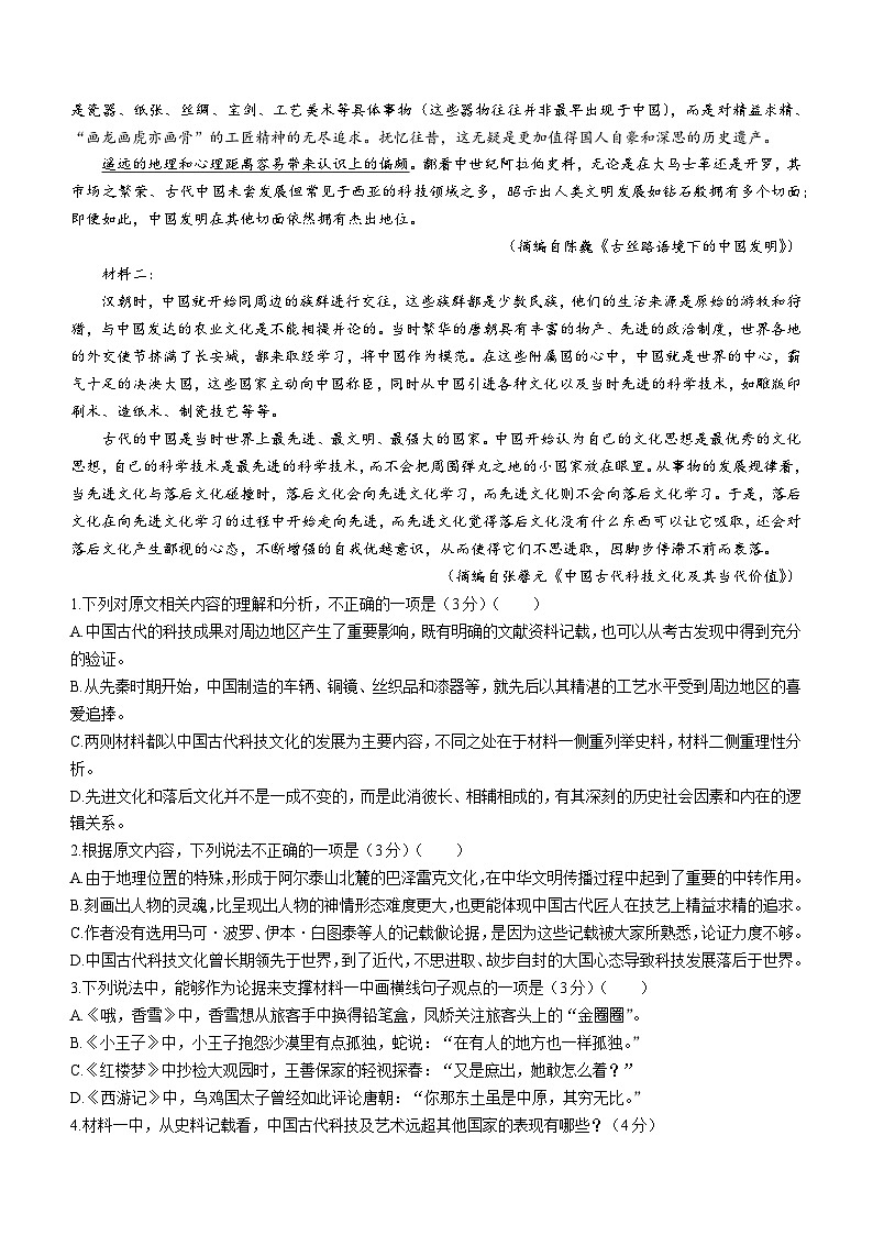 2024泰州中学、宿迁中学、宜兴中学高三上学期12月调研测试语文含解析第2页