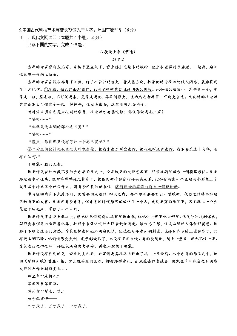 2024泰州中学、宿迁中学、宜兴中学高三上学期12月调研测试语文含解析第3页