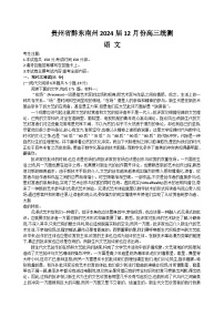 2024黔东南州高三上学期12月统测试题语文含解析