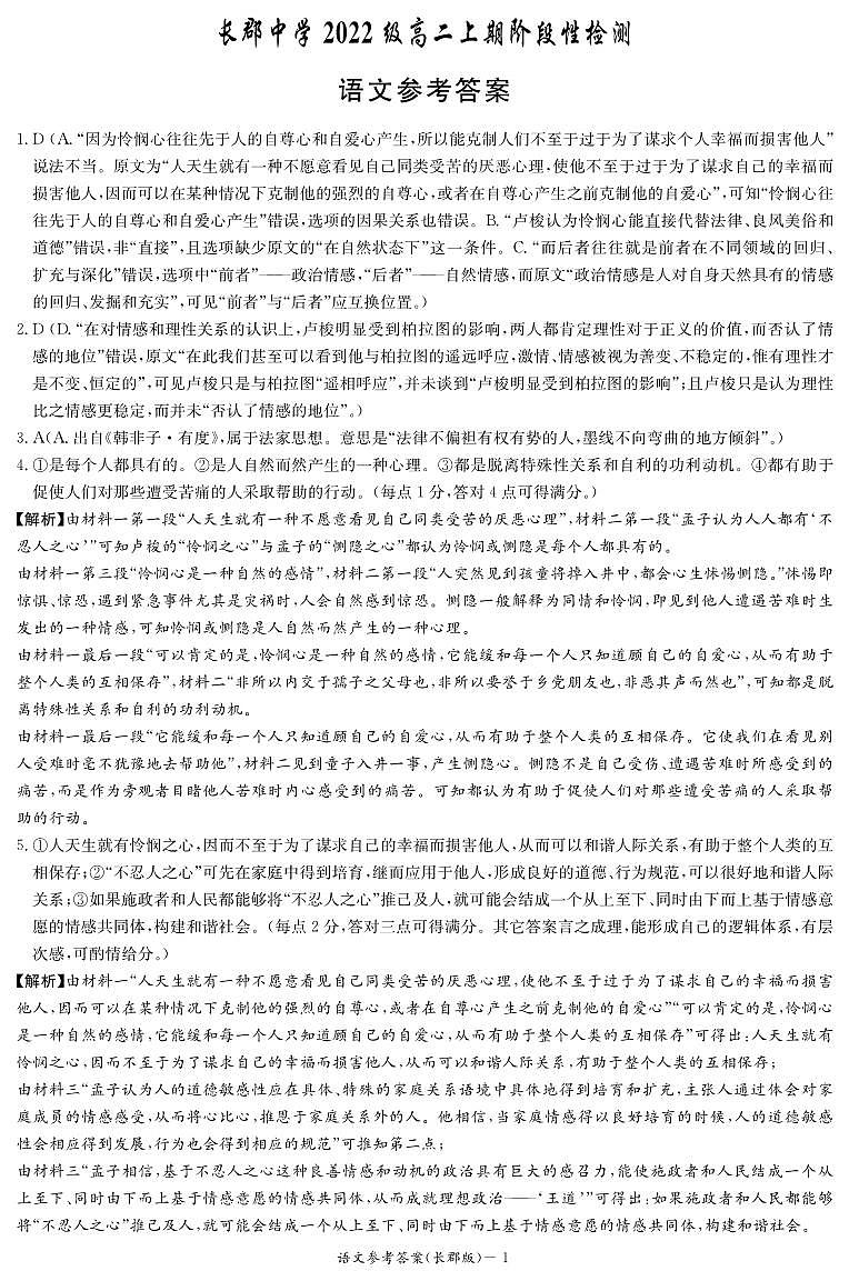 2024长沙长郡中学高二上学期12月阶段性检测语文试卷含答案01