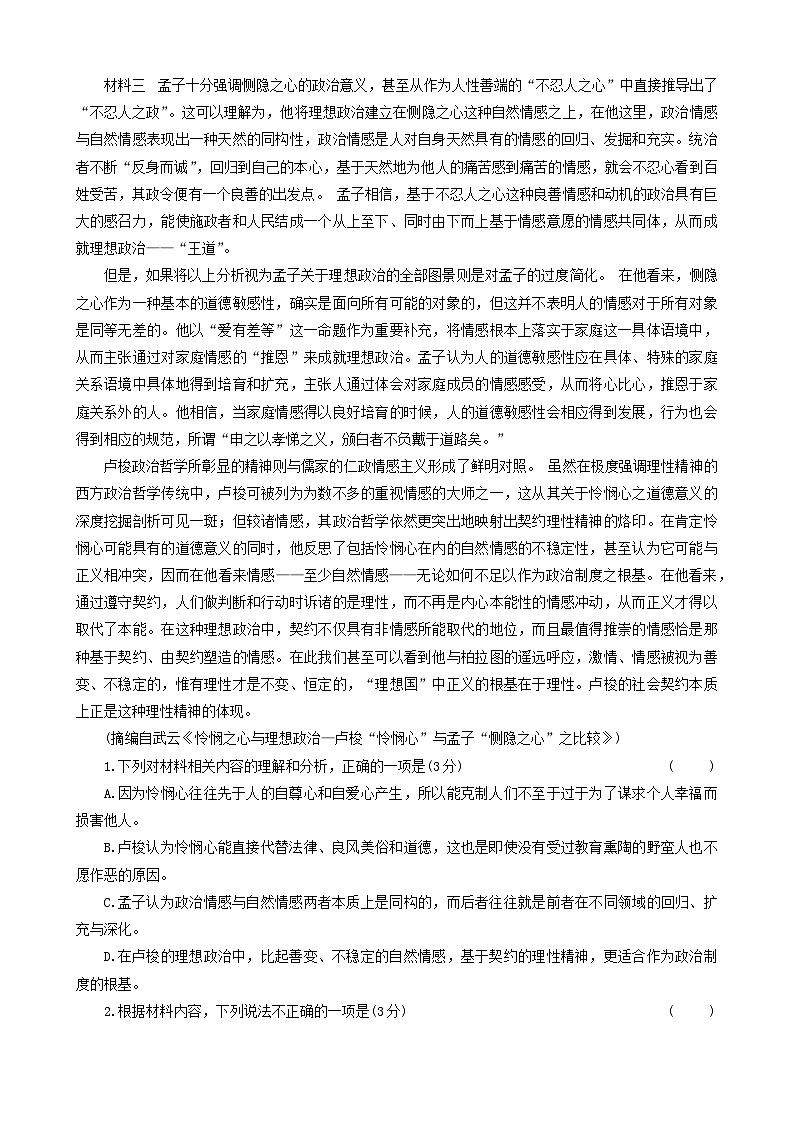 2024长沙长郡中学高二上学期12月阶段性检测语文试卷含答案02