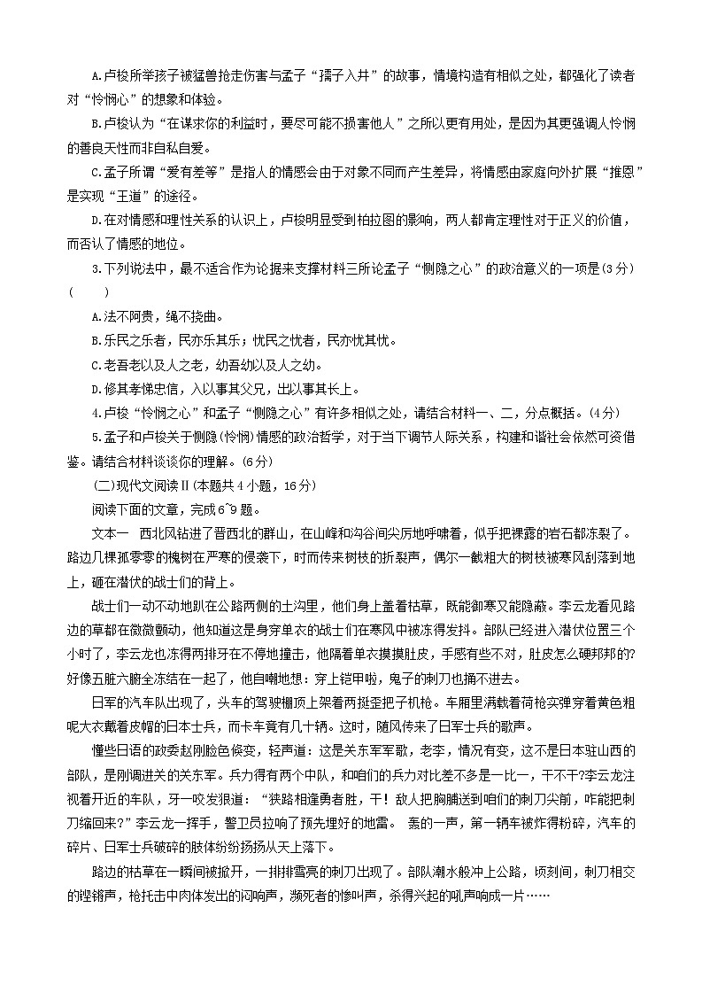 2024长沙长郡中学高二上学期12月阶段性检测语文试卷含答案03