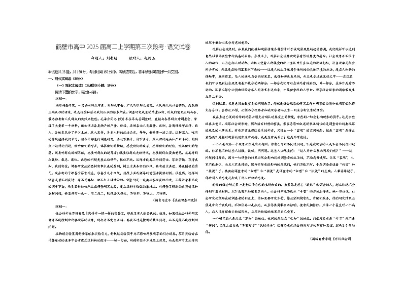 2024鹤壁高中高二上学期12月月考试题语文含解析01