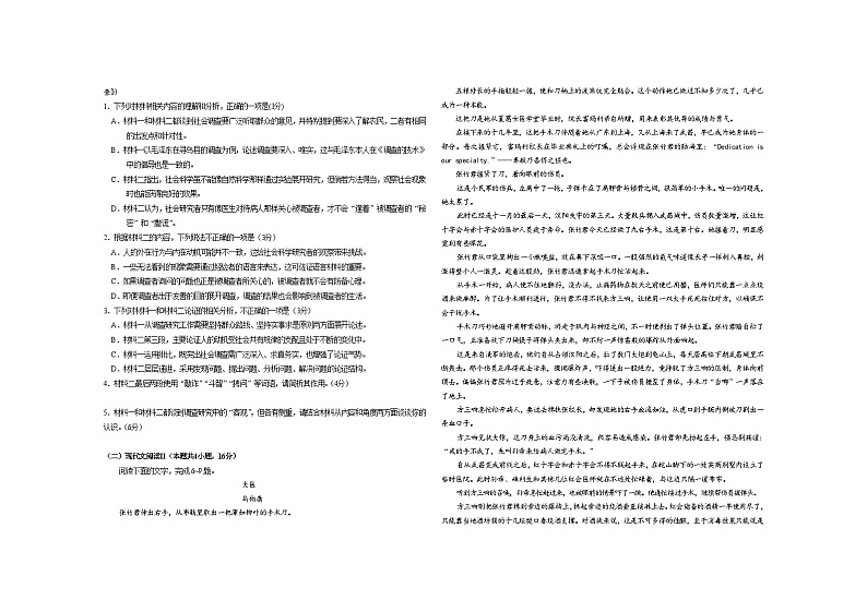 2024鹤壁高中高二上学期12月月考试题语文含解析02