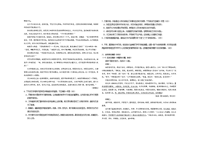 2024鹤壁高中高二上学期12月月考试题语文含解析03