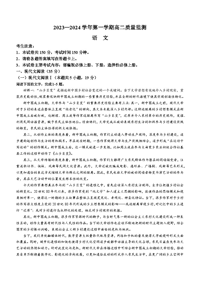 2024六盘水水城区高二上学期12月月考试题语文含解析01