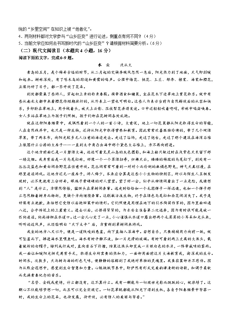 2024六盘水水城区高二上学期12月月考试题语文含解析03