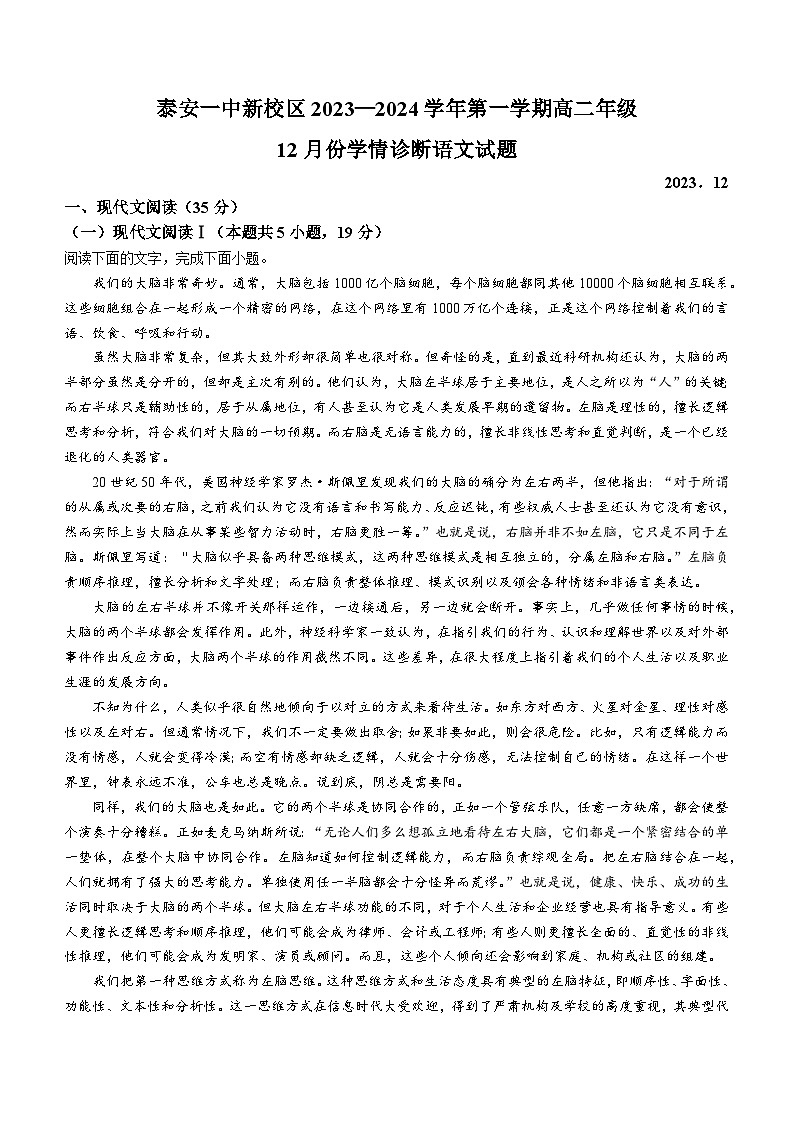 2024泰安一中高二上学期12月月考试题语文无答案01