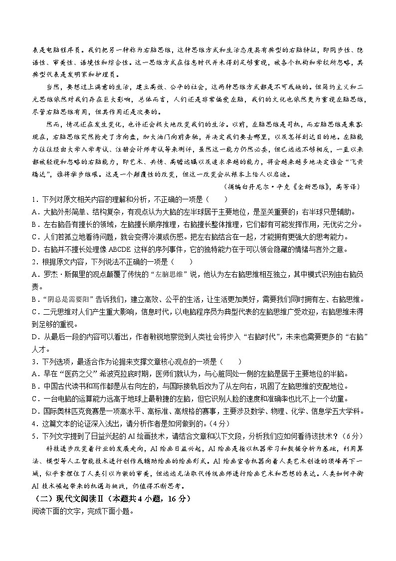 2024泰安一中高二上学期12月月考试题语文无答案02