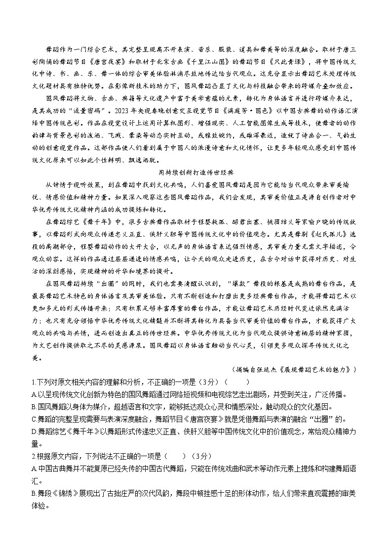 2024安徽省县中联盟高一上学期12月月考试题语文含解析02