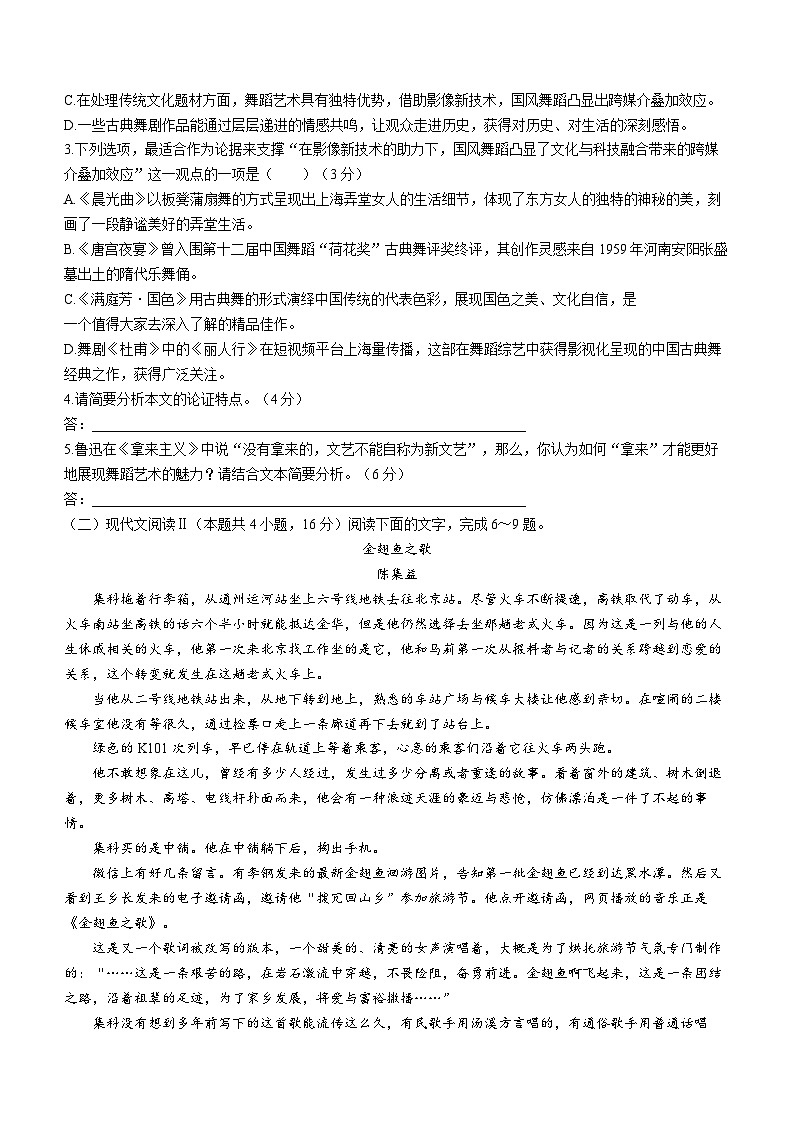 2024安徽省县中联盟高一上学期12月月考试题语文含解析03