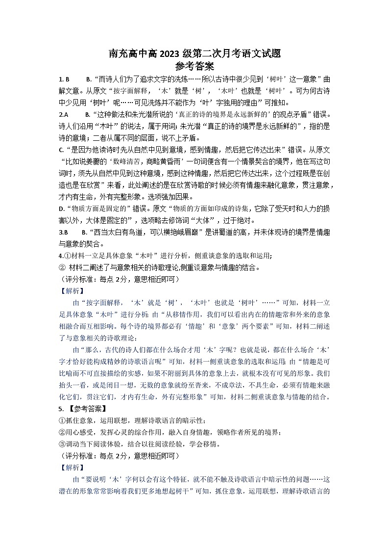 2024南充高级中学高一上学期12月月考试题语文含答案01