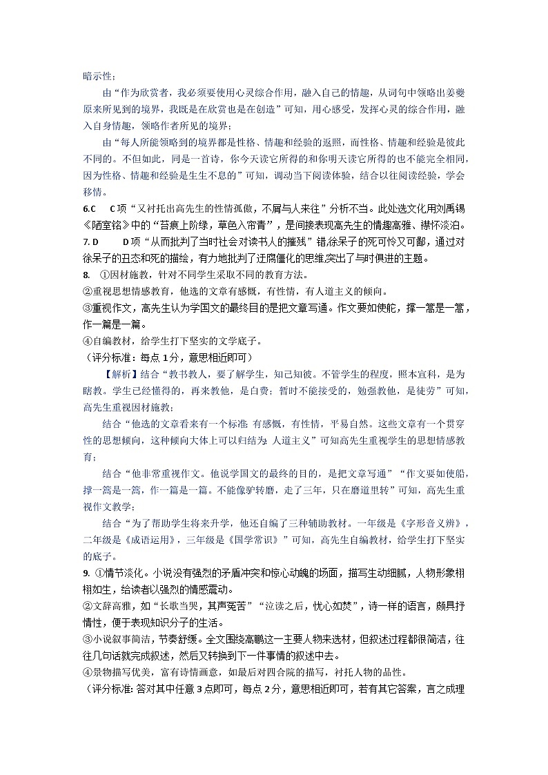 2024南充高级中学高一上学期12月月考试题语文含答案02