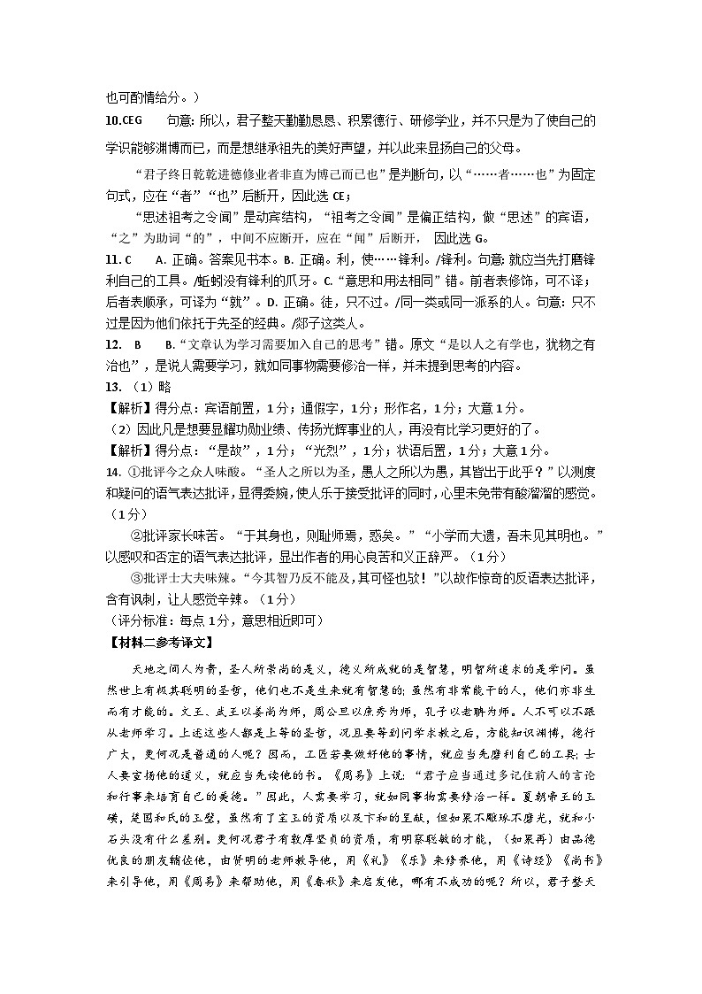 2024南充高级中学高一上学期12月月考试题语文含答案03