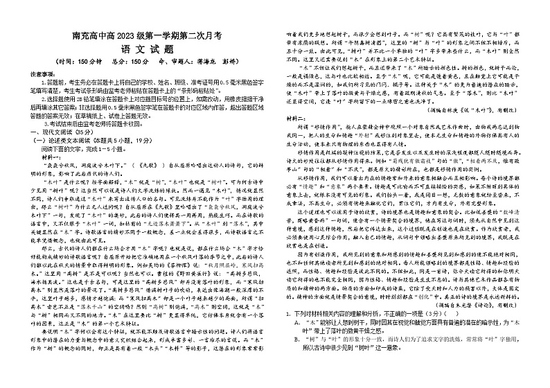 2024南充高级中学高一上学期12月月考试题语文含答案01