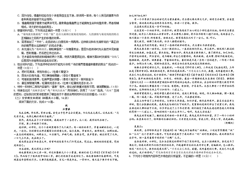 2024南充高级中学高一上学期12月月考试题语文含答案02