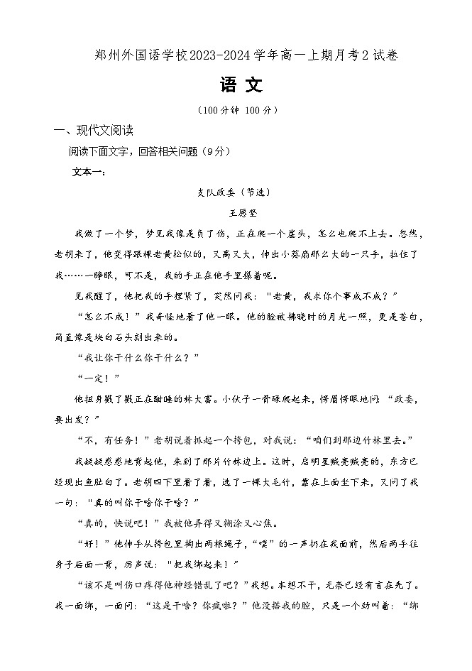 2024郑州外国语学校高一上学期12月月考试题语文含答案01