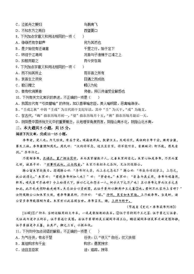 2024北京市育才学校高一上学期12月月考试题语文无答案第2页