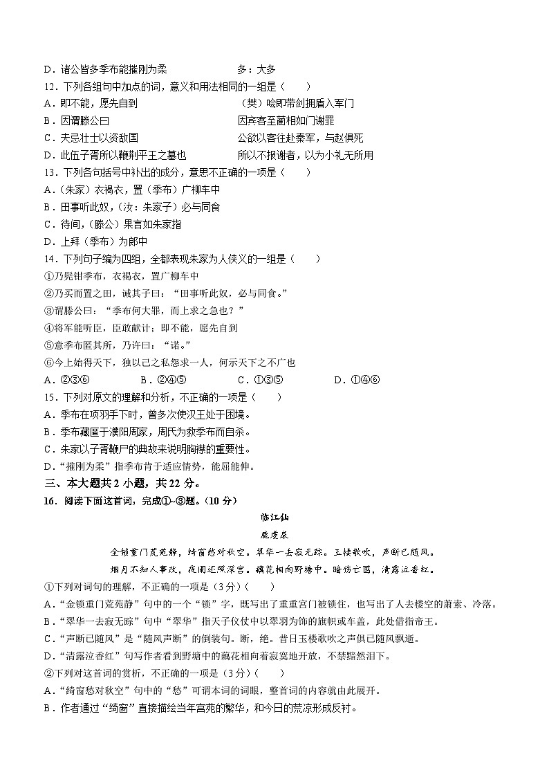 2024北京市育才学校高一上学期12月月考试题语文无答案第3页