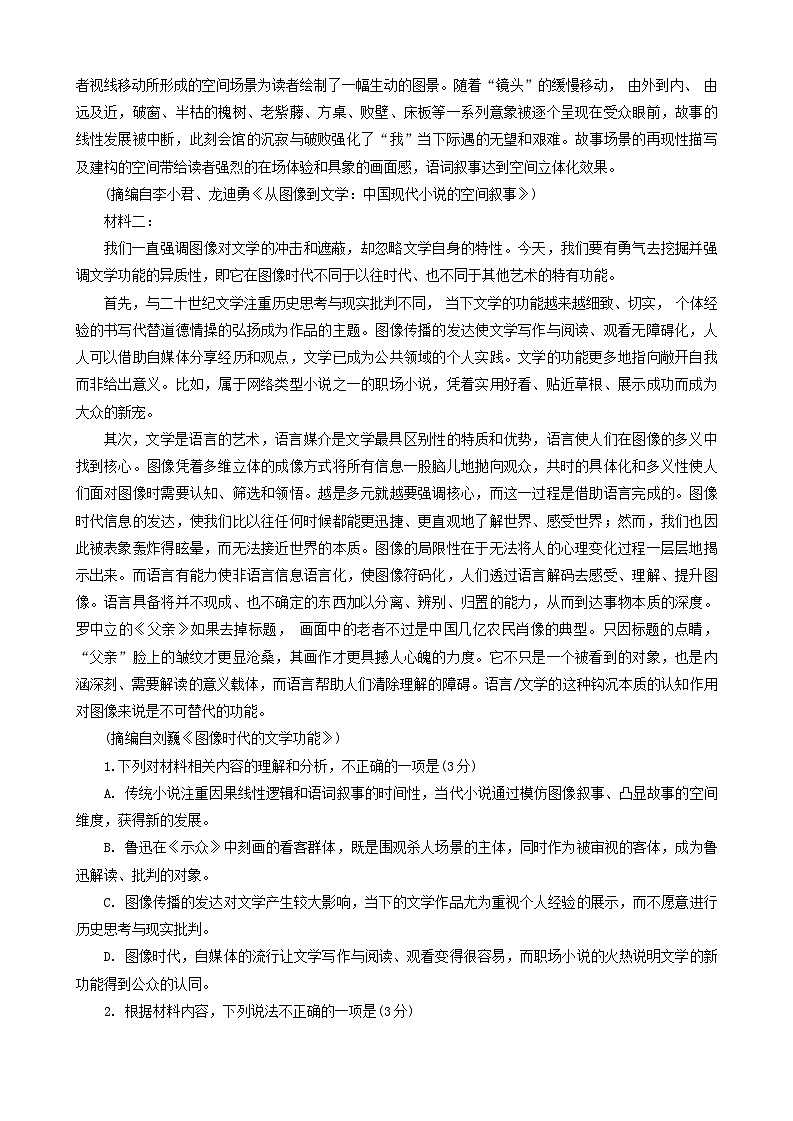 2024厦门双十中学高一上学期12月月考语文试题第2页