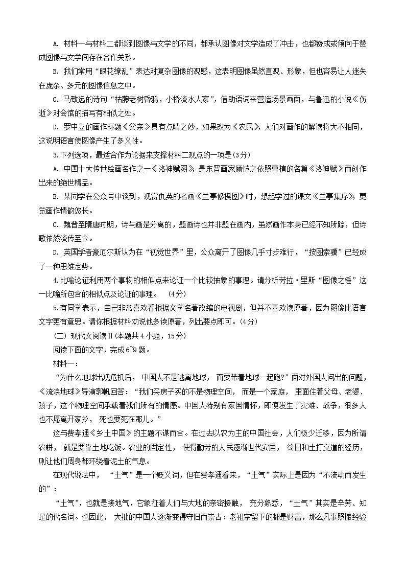 2024厦门双十中学高一上学期12月月考语文试题第3页