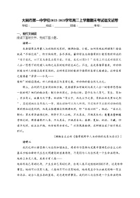 大同市第一中学校2022-2023学年高二上学期期末考试语文试卷(含答案)