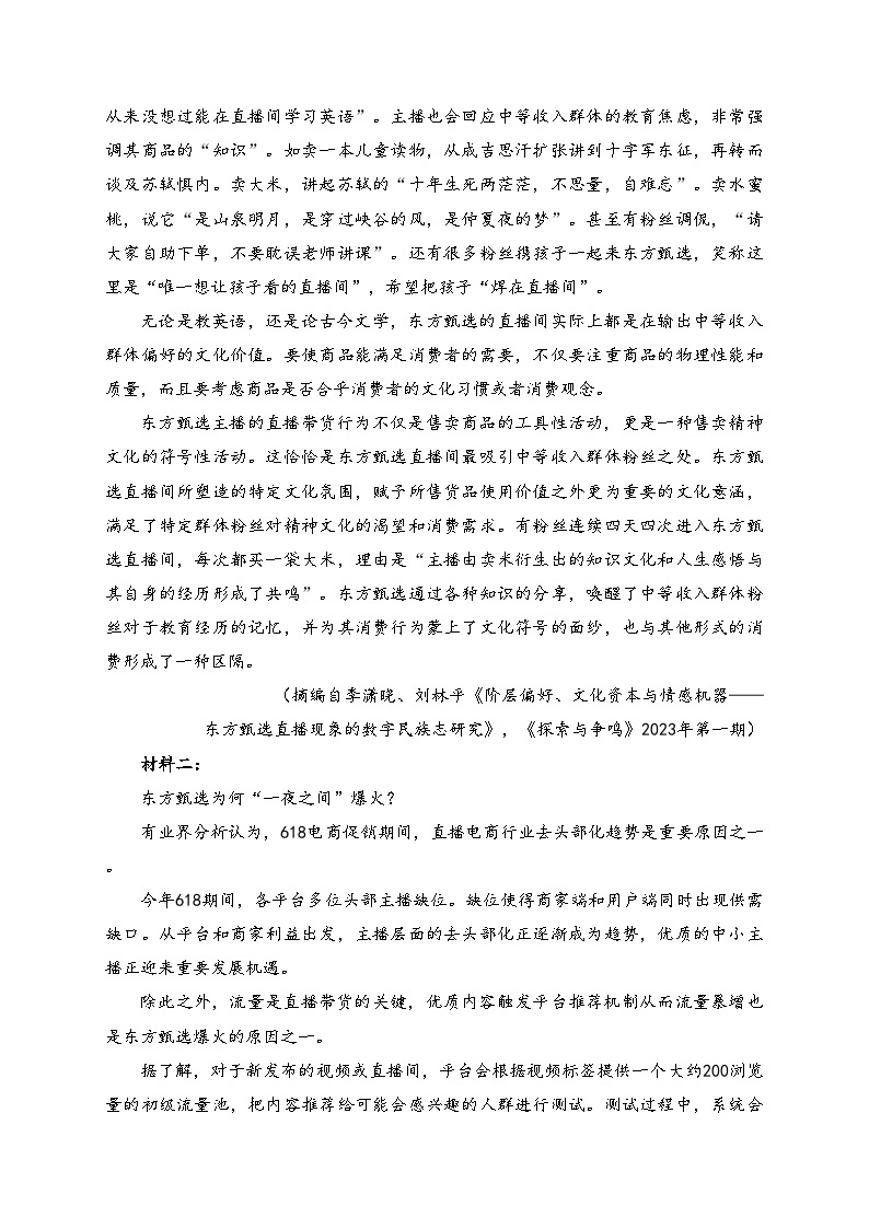 福建省福州第一中学2022-2023学年高一下学期第四学段（期末考试）语文试卷(含答案)02