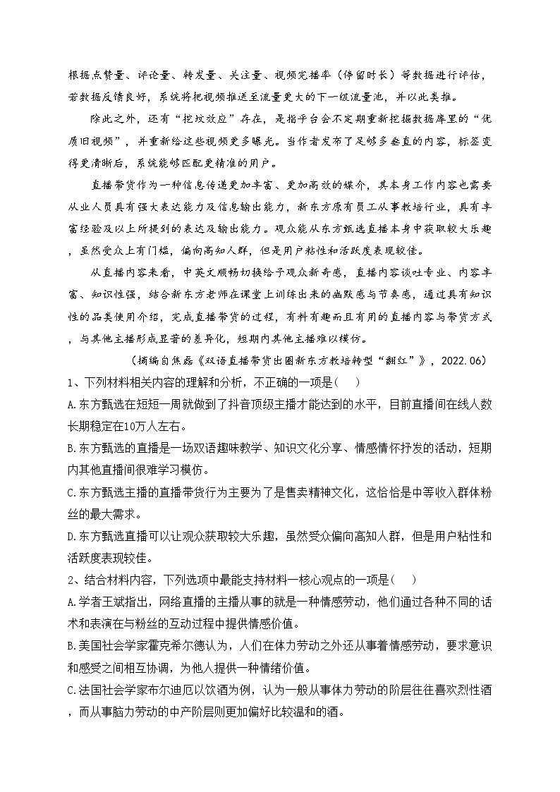 福建省福州第一中学2022-2023学年高一下学期第四学段（期末考试）语文试卷(含答案)03