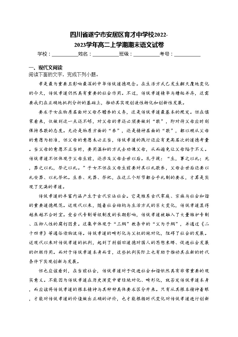 四川省遂宁市安居区育才中学校2022-2023学年高二上学期期末语文试卷(含答案)01