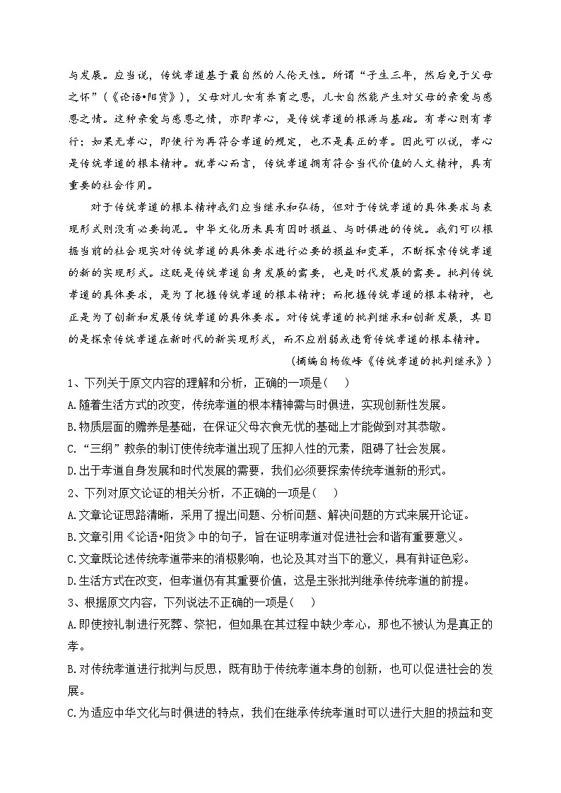 四川省遂宁市安居区育才中学校2022-2023学年高二上学期期末语文试卷(含答案)02