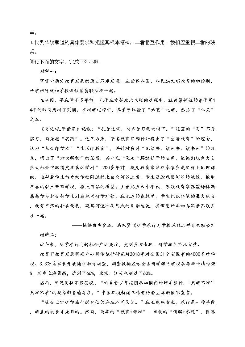四川省遂宁市安居区育才中学校2022-2023学年高二上学期期末语文试卷(含答案)03