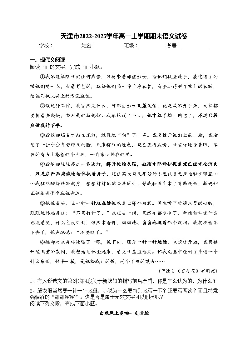 天津市2022-2023学年高一上学期期末语文试卷(含答案)第1页