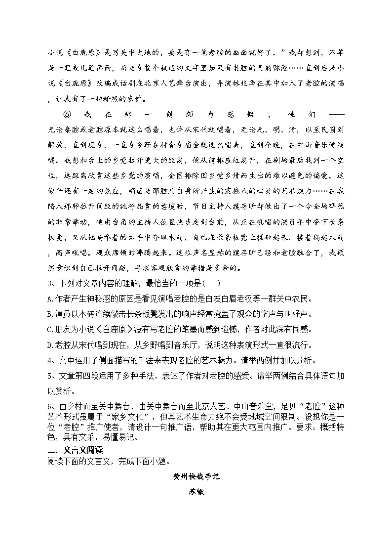 天津市2022-2023学年高一上学期期末语文试卷(含答案)第3页